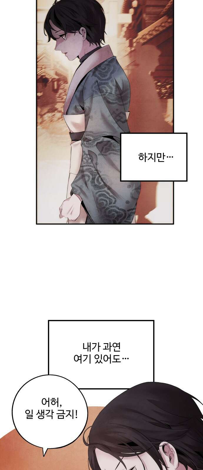 아사 51화. 욕망 9