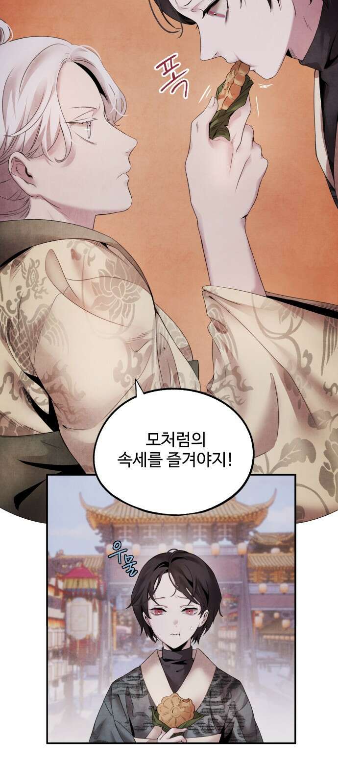 아사 51화. 욕망 10