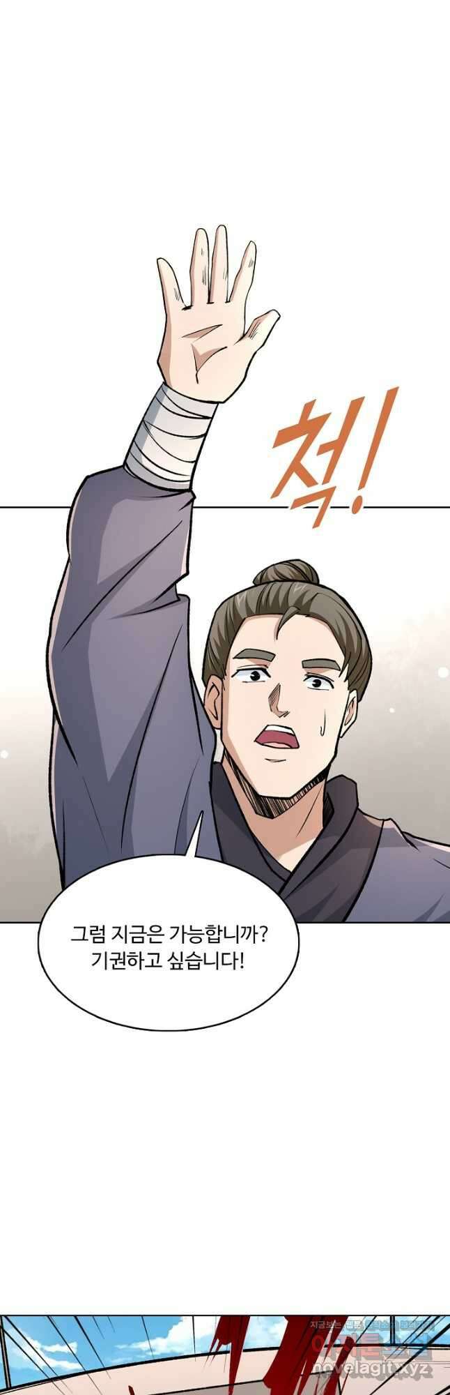 무도독존 358화 2