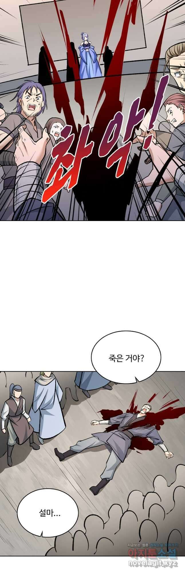 무도독존 358화 3