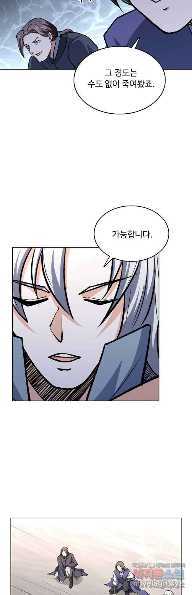 무도독존 358화 9