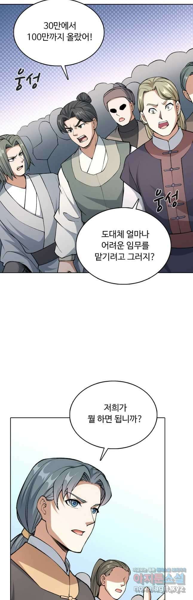 무도독존 358화 12