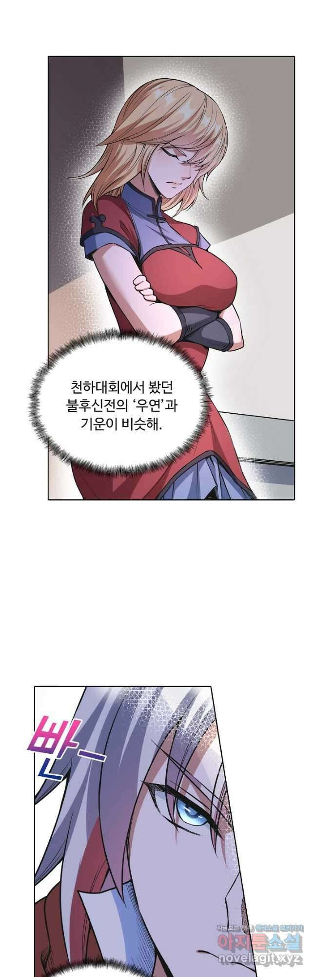 무도독존 358화 17