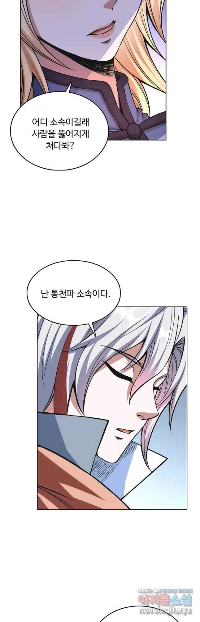 무도독존 358화 19