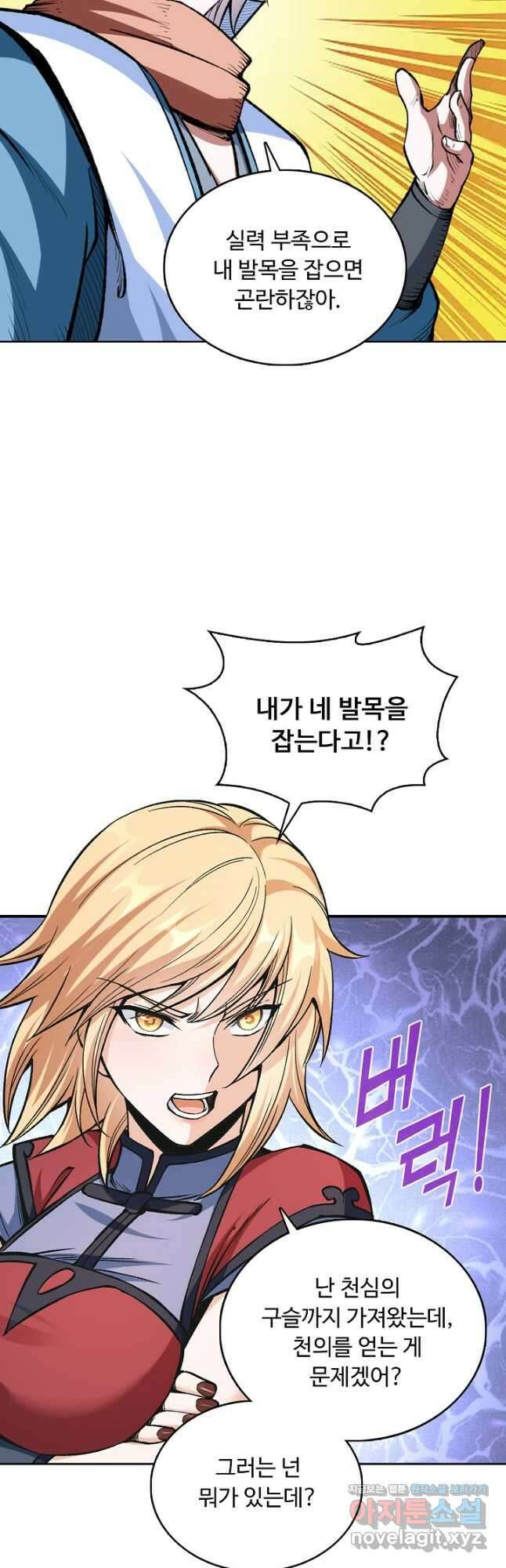 무도독존 358화 31