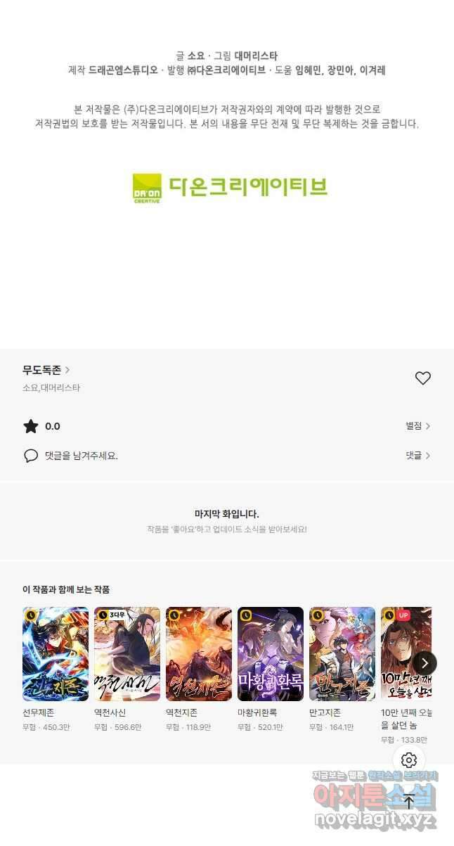 무도독존 358화 43