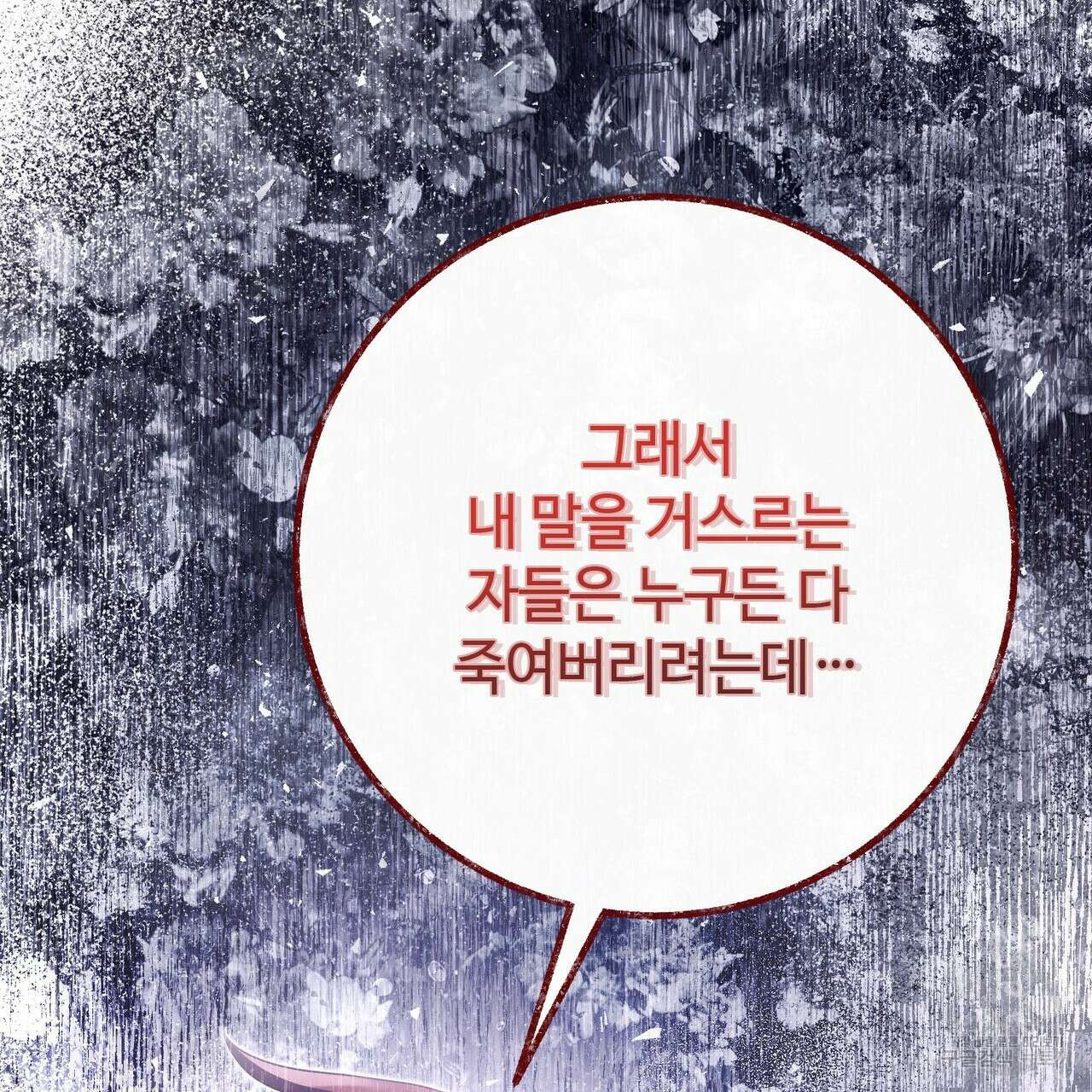 나의 그대는 악마 41화 4