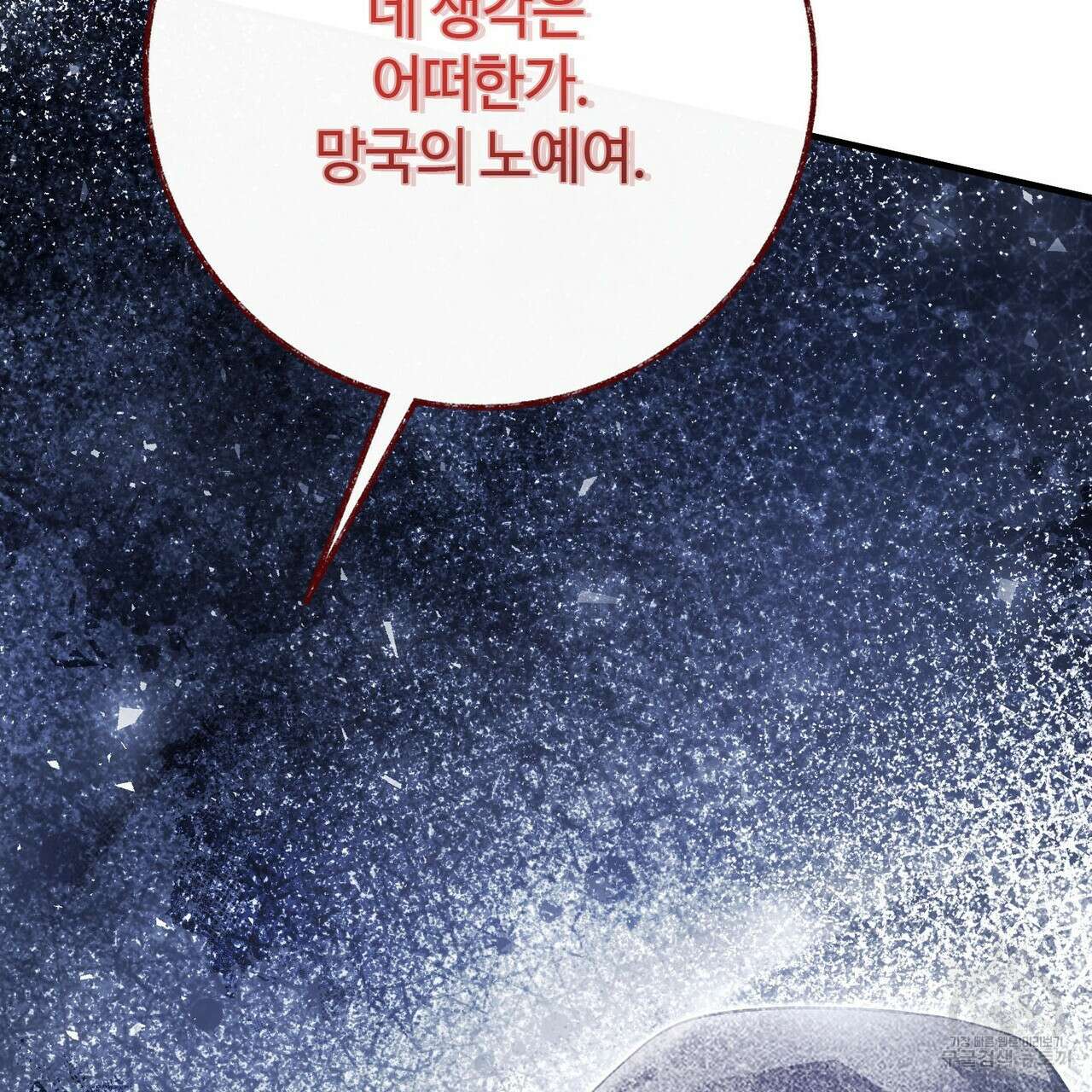 나의 그대는 악마 41화 9