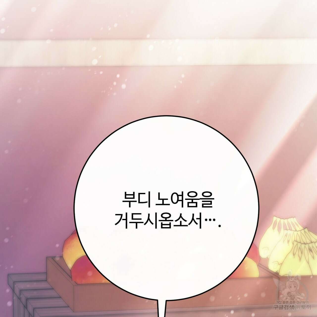나의 그대는 악마 41화 13