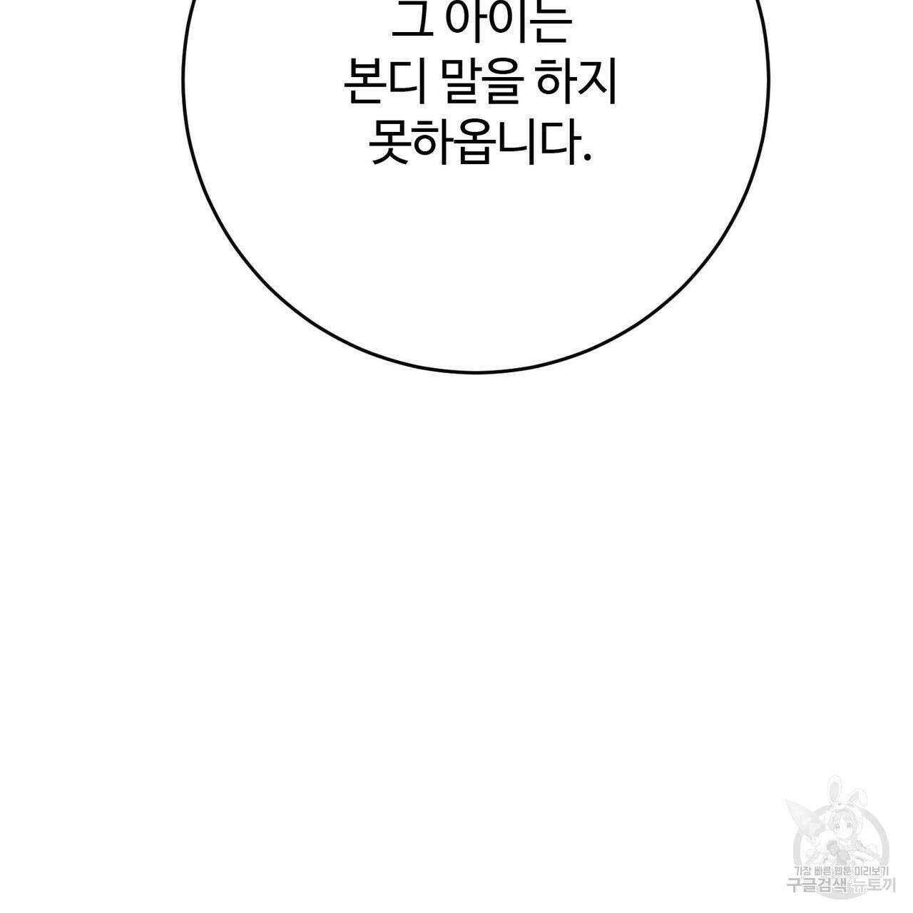 나의 그대는 악마 41화 16