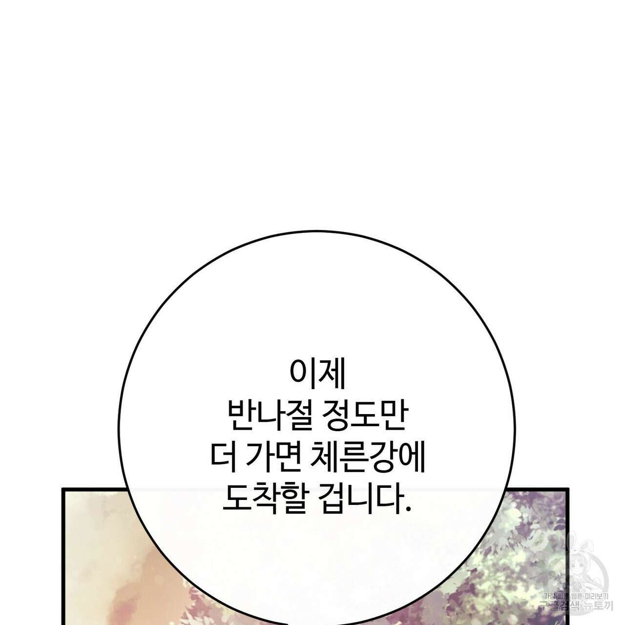 나의 그대는 악마 41화 25