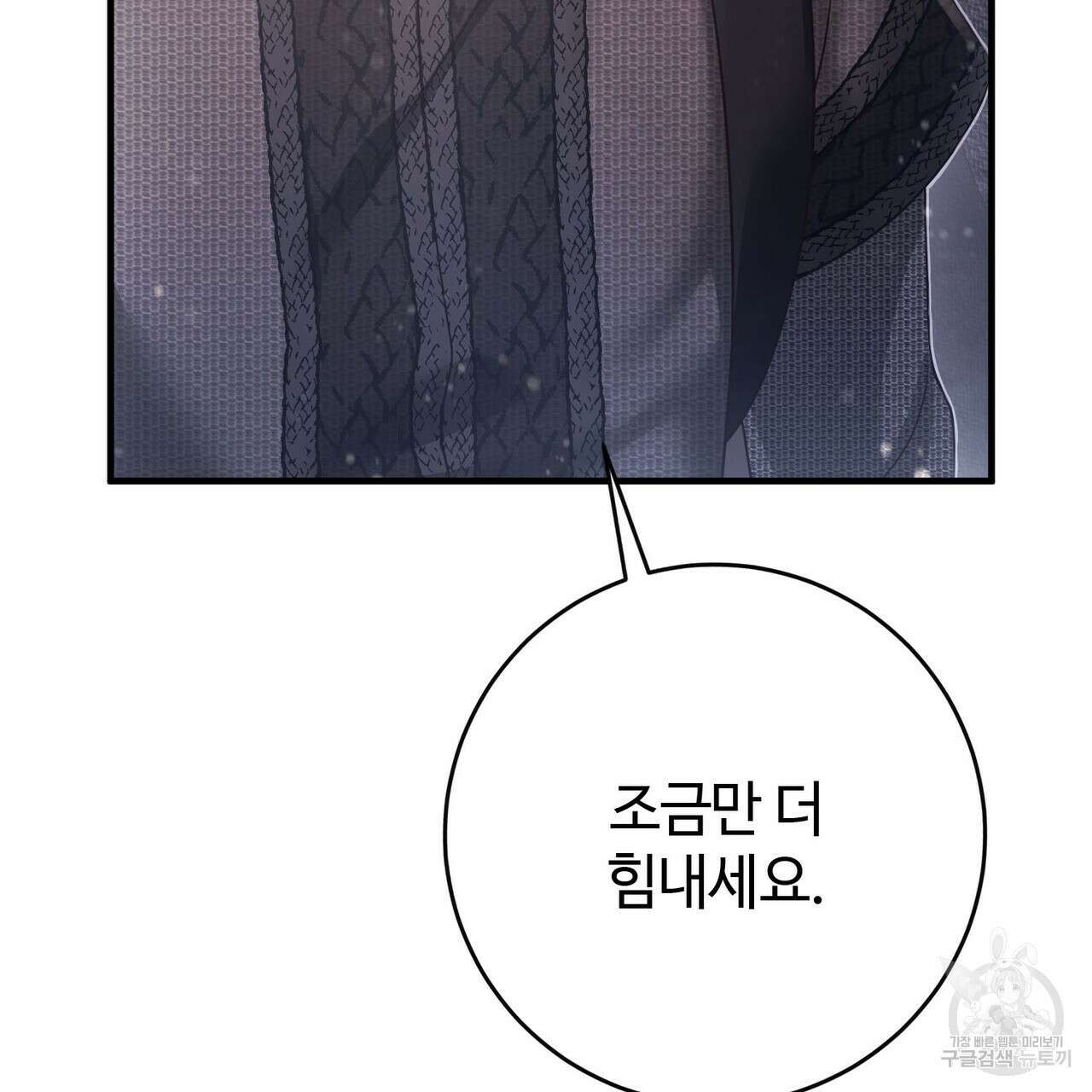 나의 그대는 악마 41화 27
