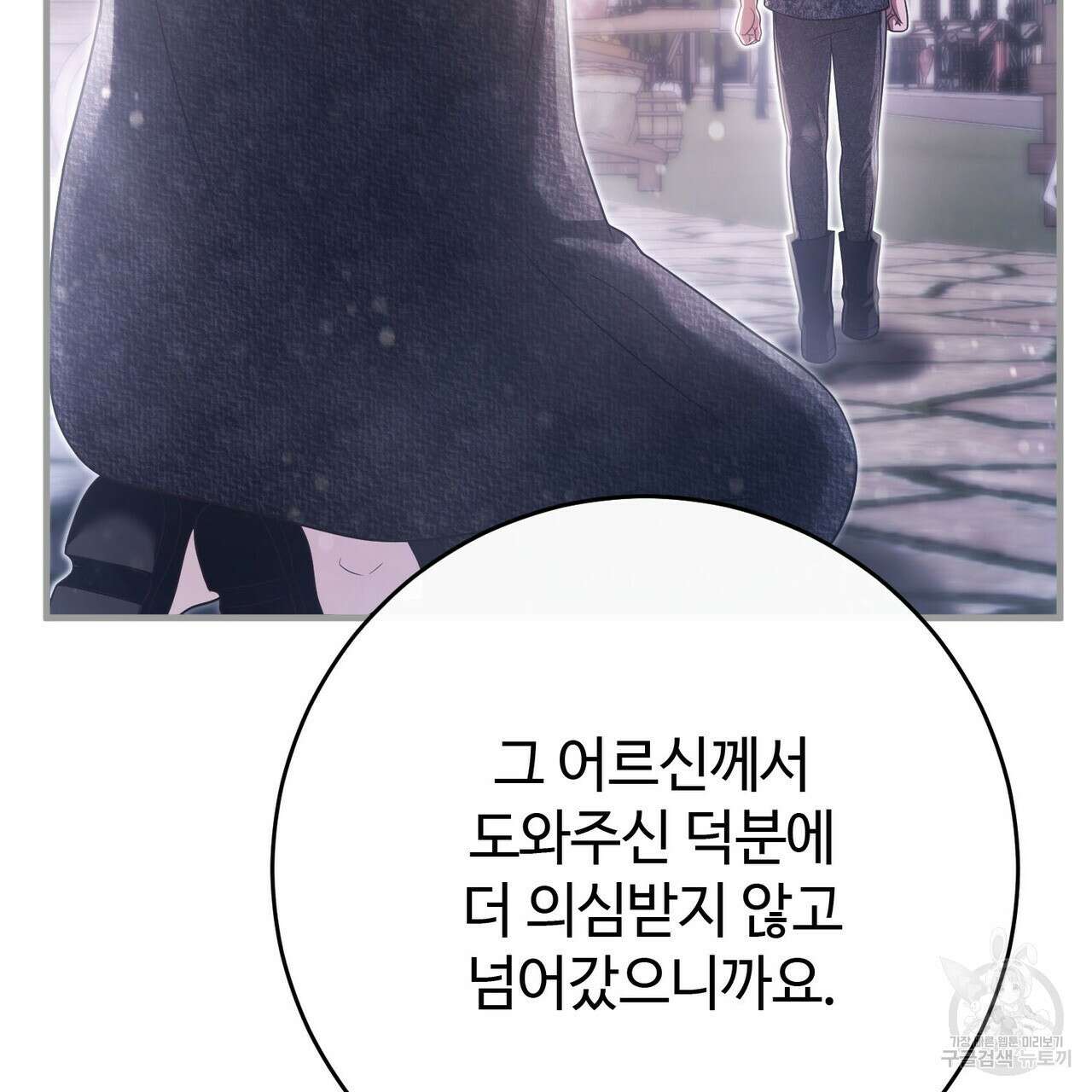 나의 그대는 악마 41화 31