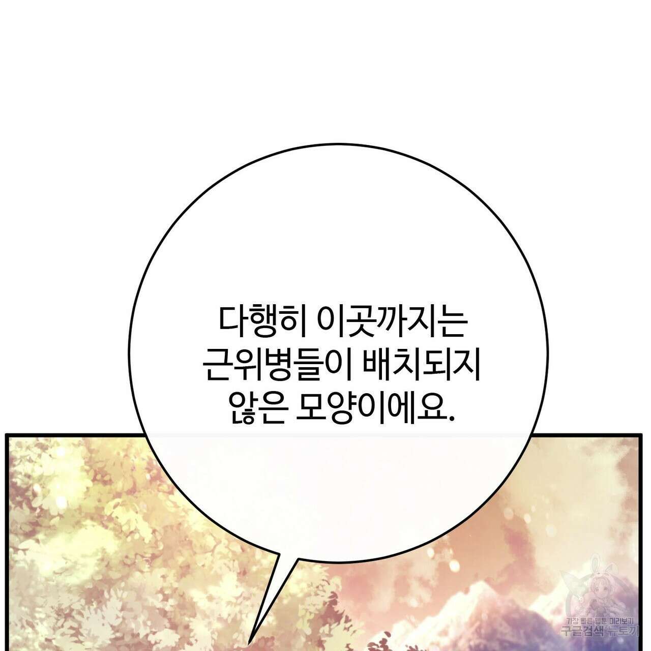 나의 그대는 악마 41화 33