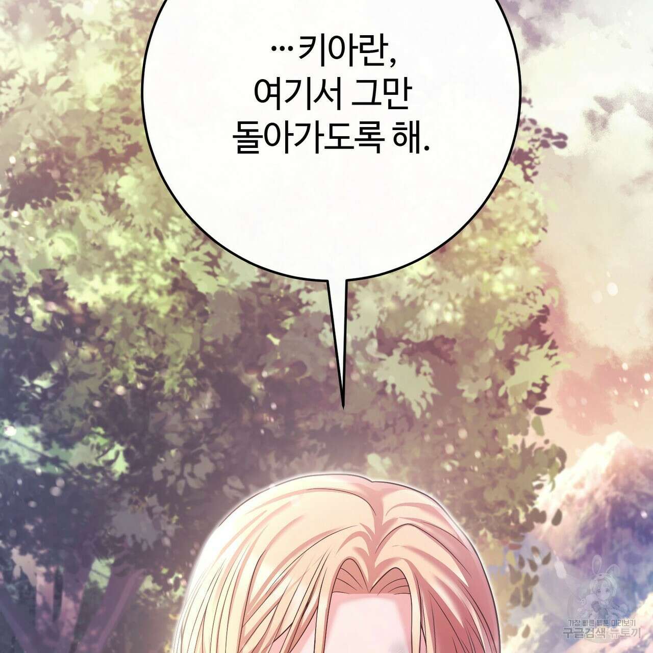 나의 그대는 악마 41화 36