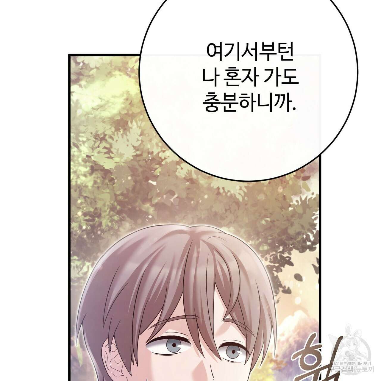 나의 그대는 악마 41화 39