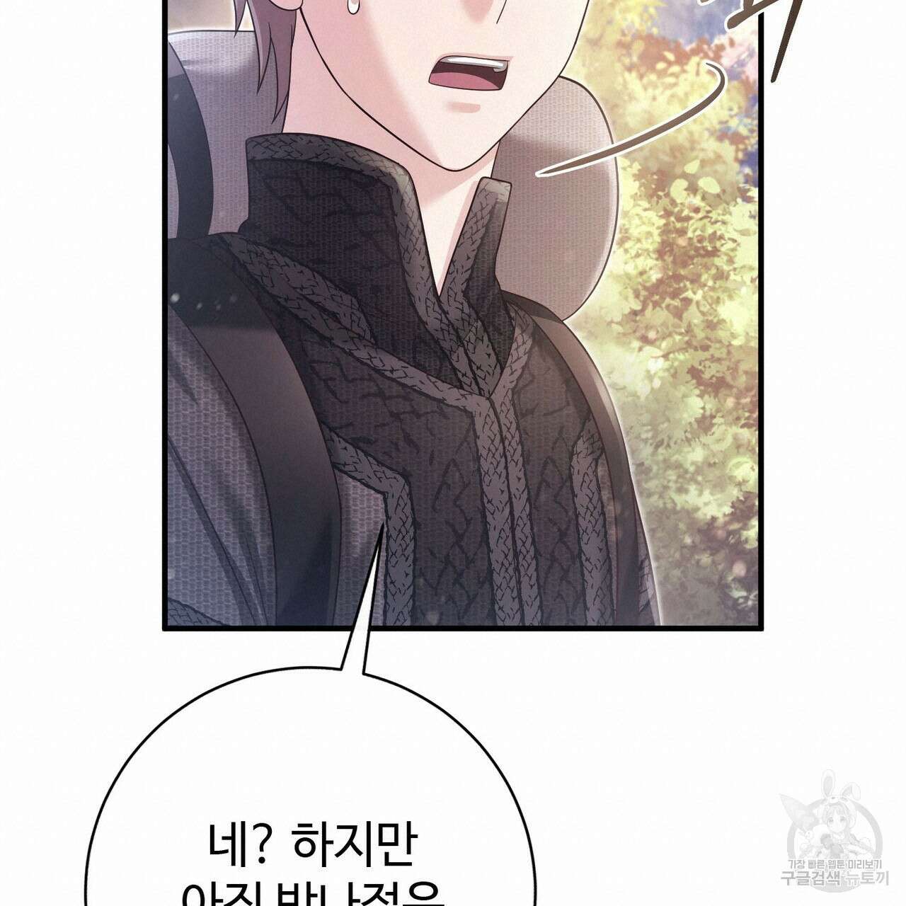 나의 그대는 악마 41화 40