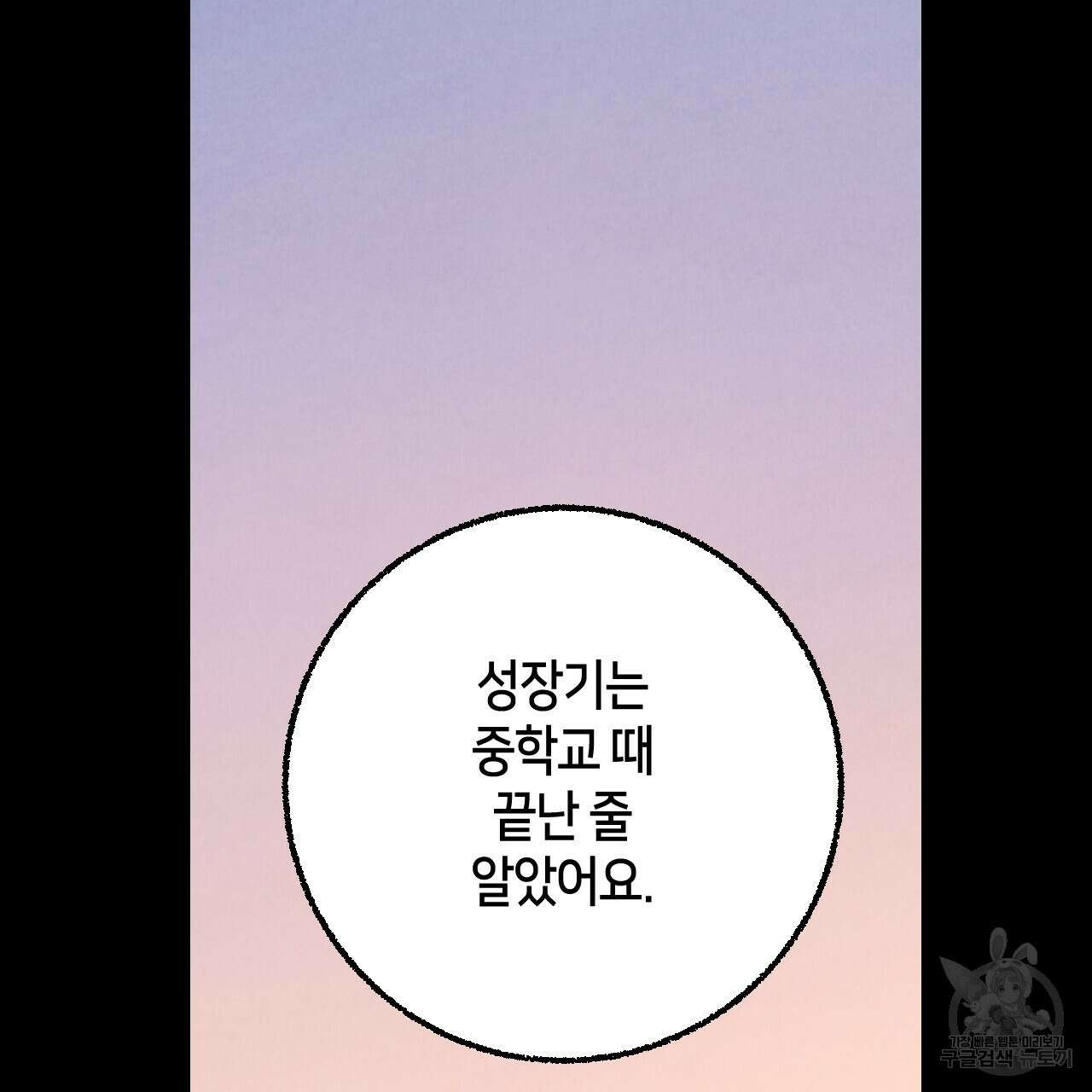 퍼펙트 버디 FUCK-PECT BUDDY 76화 2