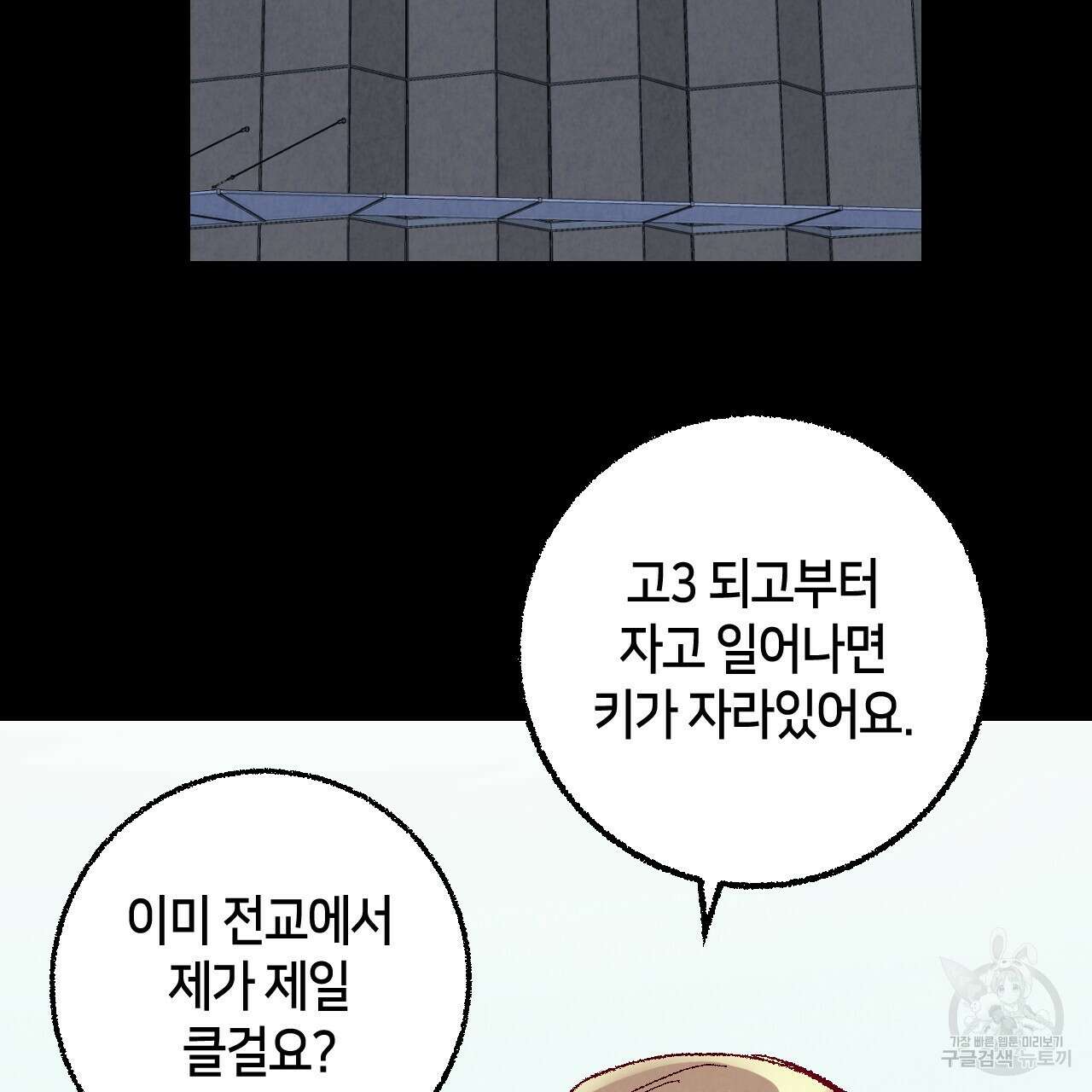 퍼펙트 버디 FUCK-PECT BUDDY 76화 4