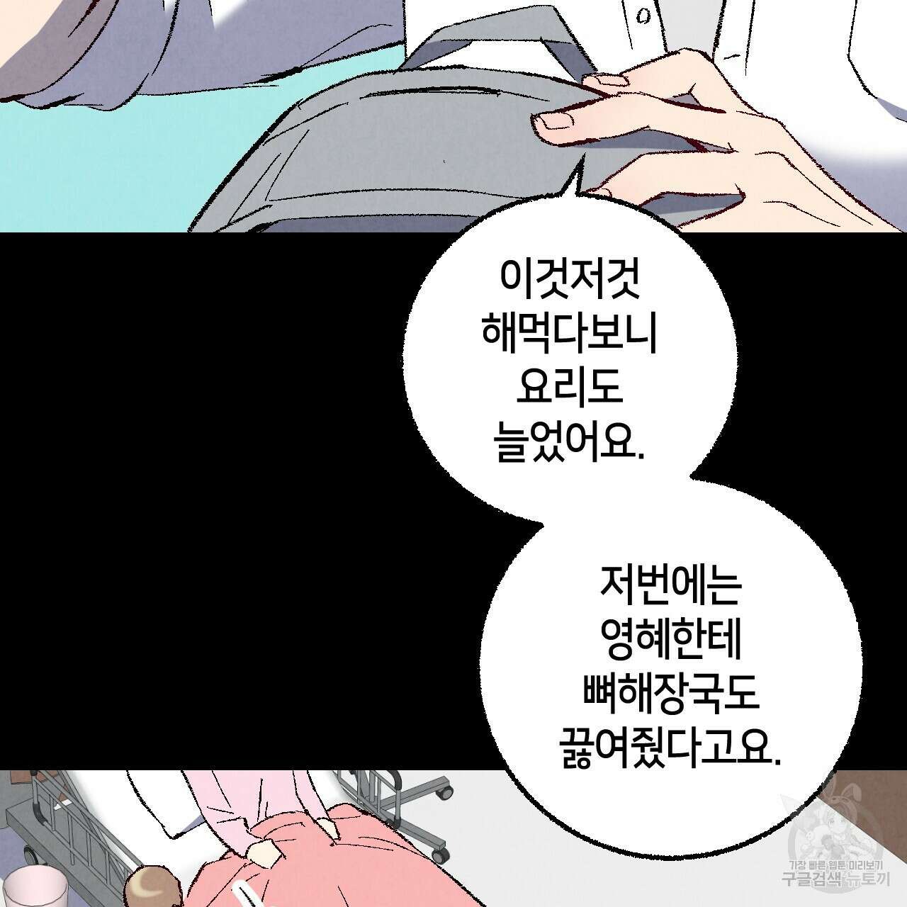 퍼펙트 버디 FUCK-PECT BUDDY 76화 6