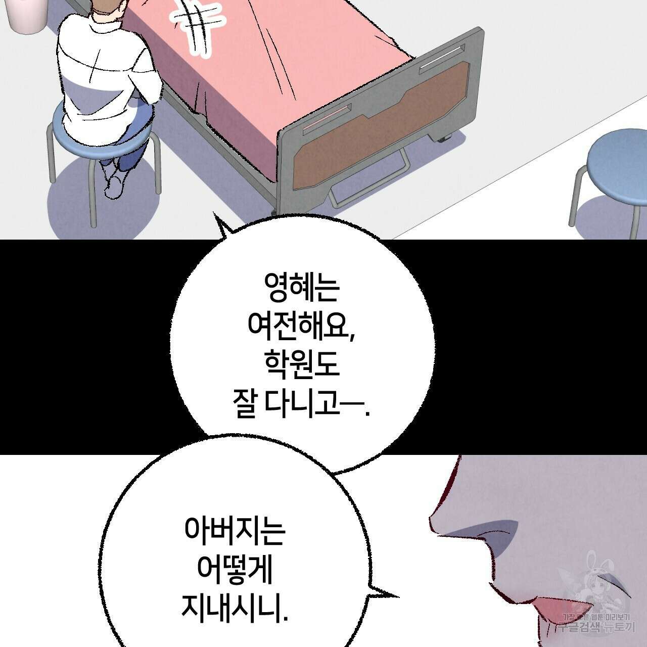 퍼펙트 버디 FUCK-PECT BUDDY 76화 7