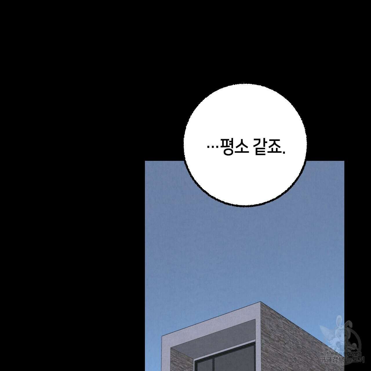 퍼펙트 버디 FUCK-PECT BUDDY 76화 10