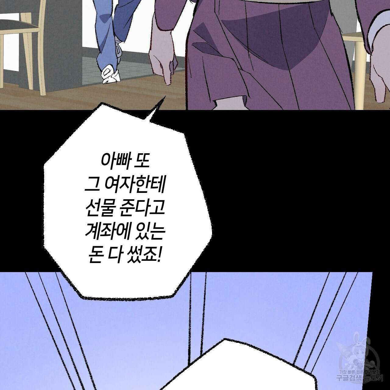 퍼펙트 버디 FUCK-PECT BUDDY 76화 13