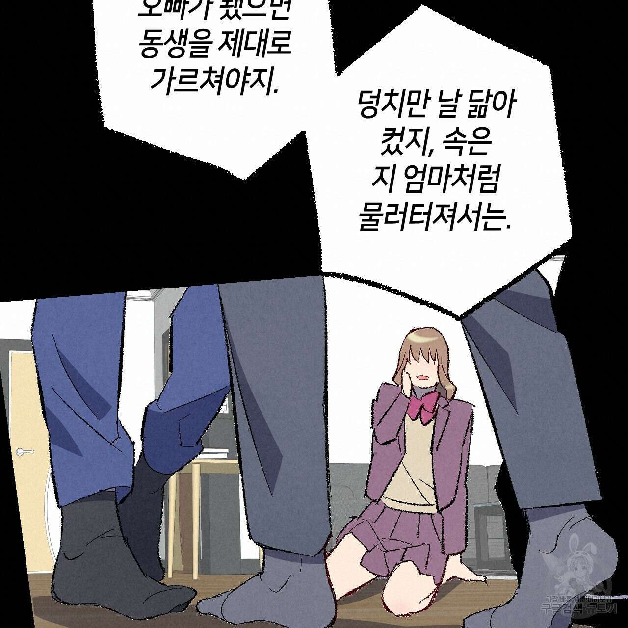 퍼펙트 버디 FUCK-PECT BUDDY 76화 20