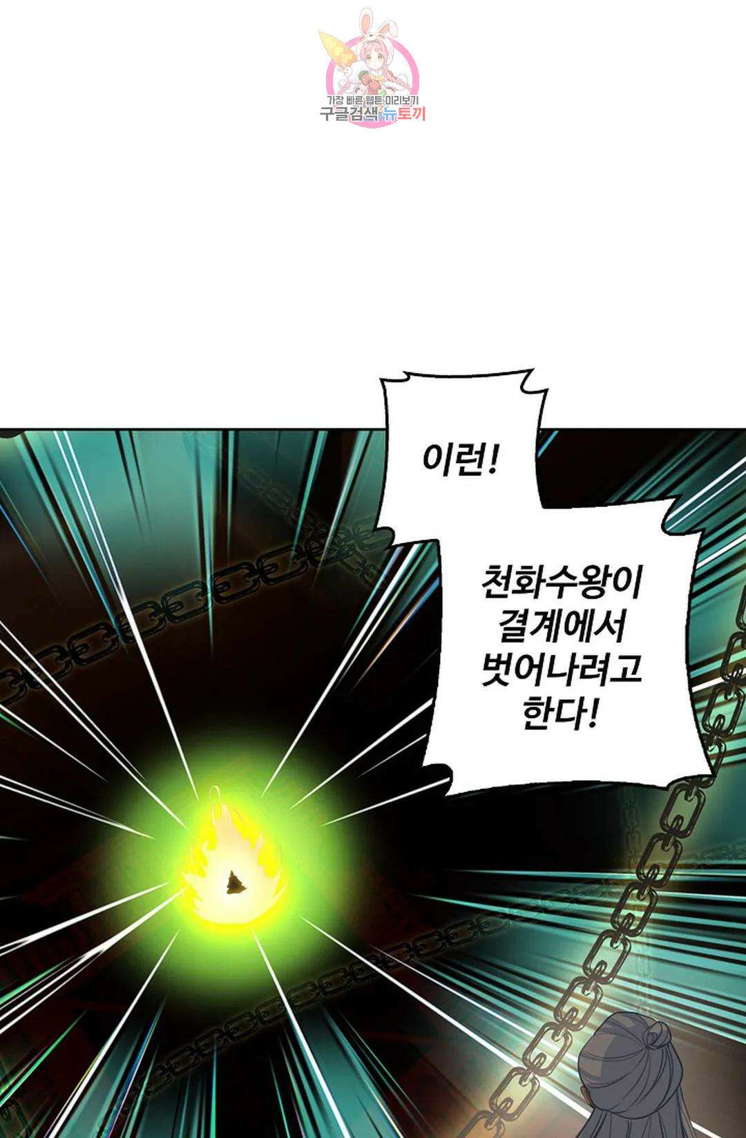 원존: 용의 비상 458화 17