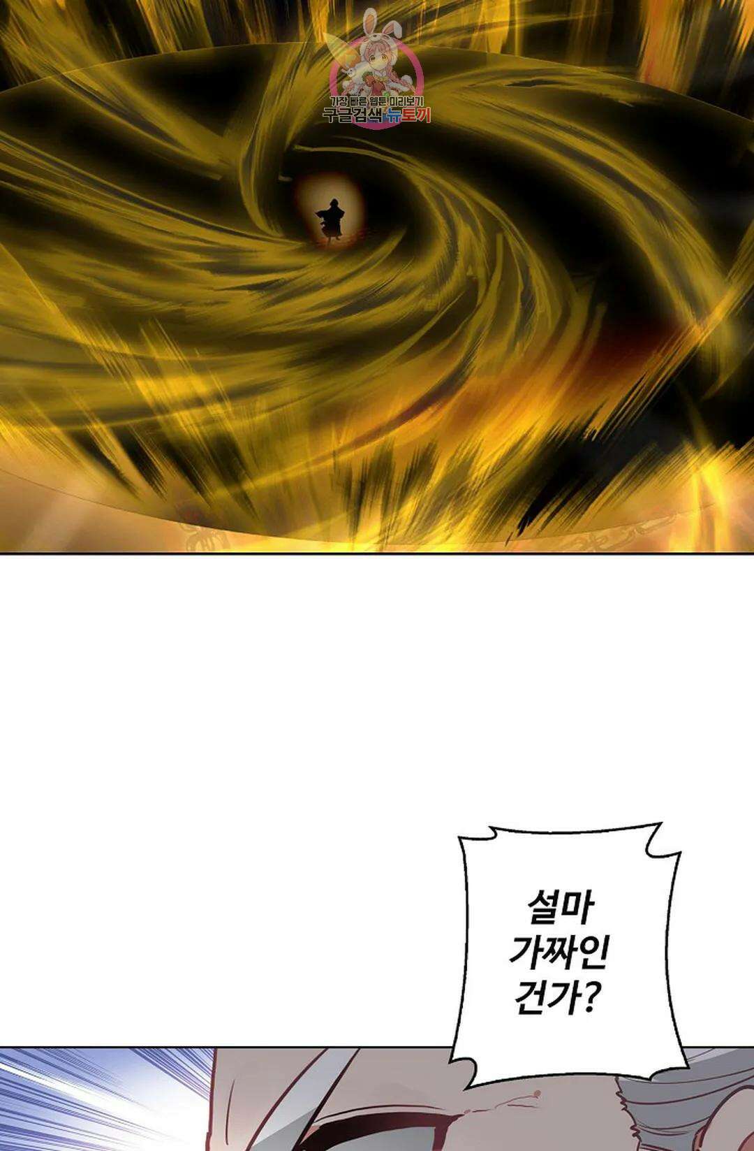 원존: 용의 비상 458화 20