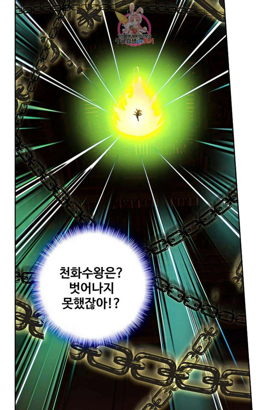원존: 용의 비상 458화 33