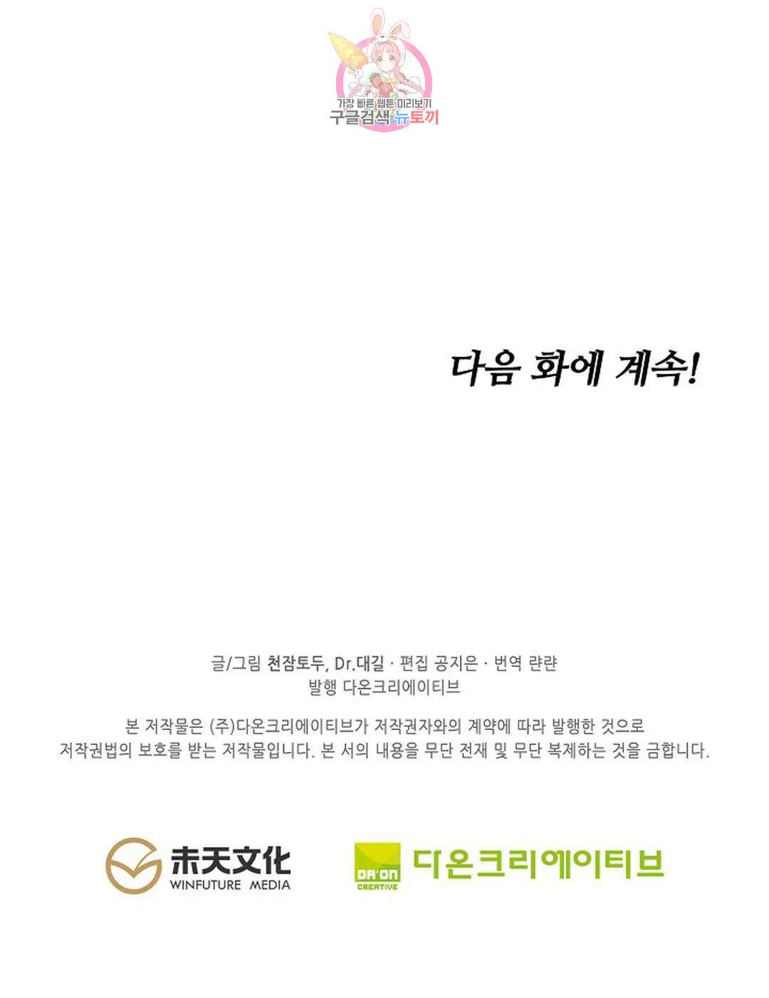 원존: 용의 비상 458화 67