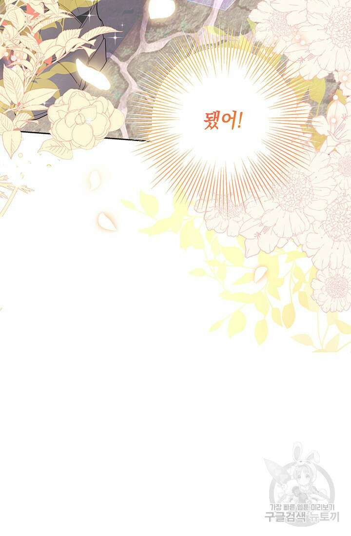 이번 인생 목표는 이층집 마련 2화 4