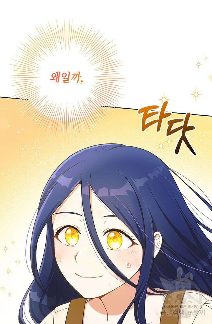 이번 인생 목표는 이층집 마련 2화 5