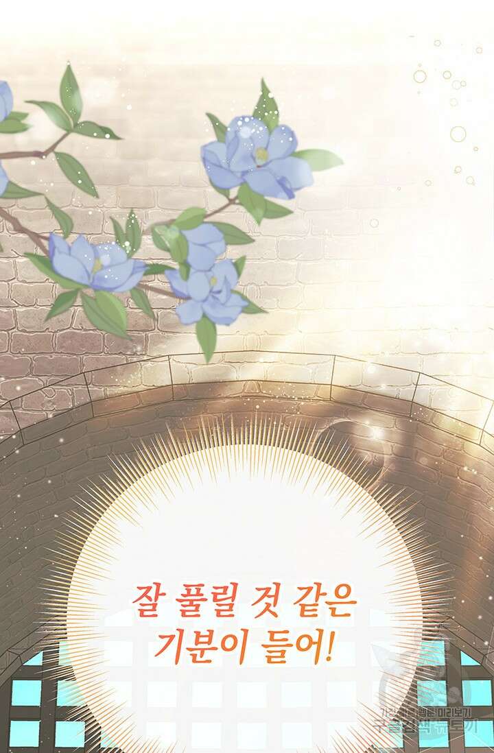 이번 인생 목표는 이층집 마련 2화 7