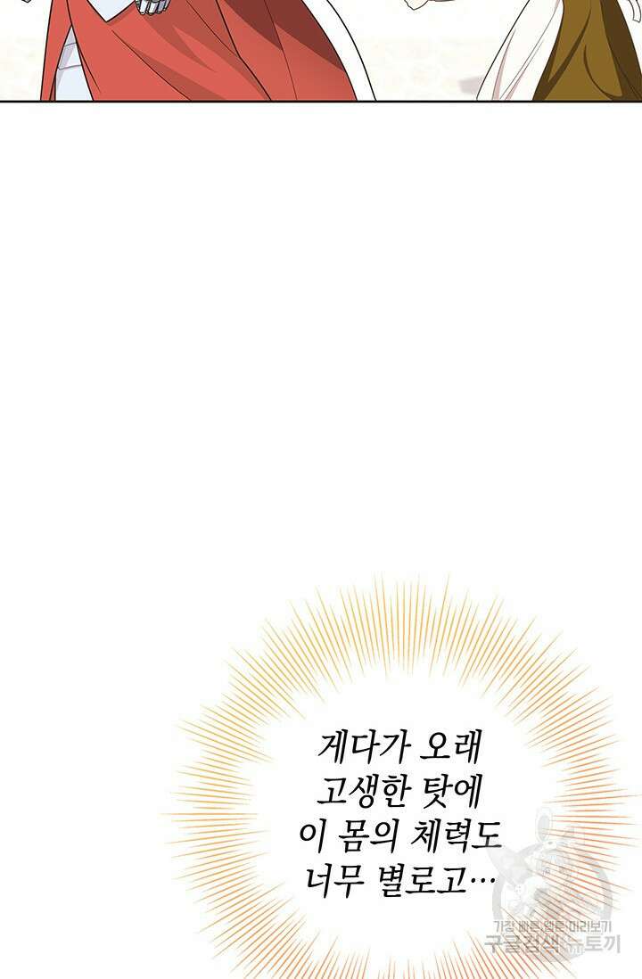 이번 인생 목표는 이층집 마련 2화 16