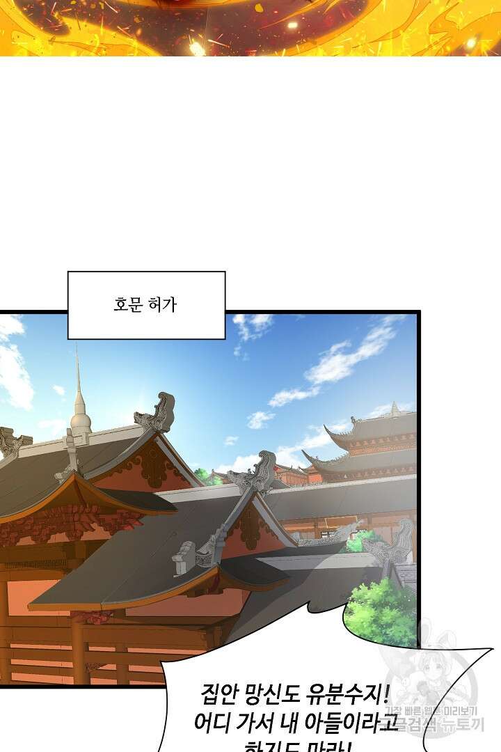 전생무쌍기 14화 2