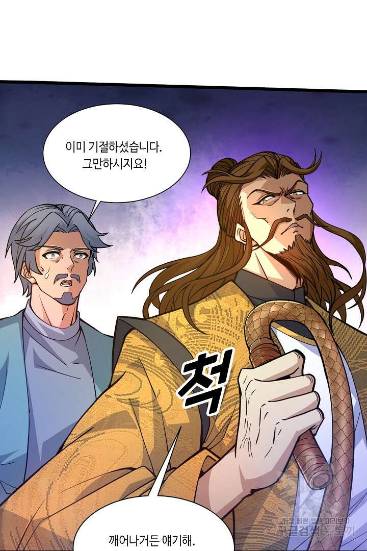전생무쌍기 14화 5