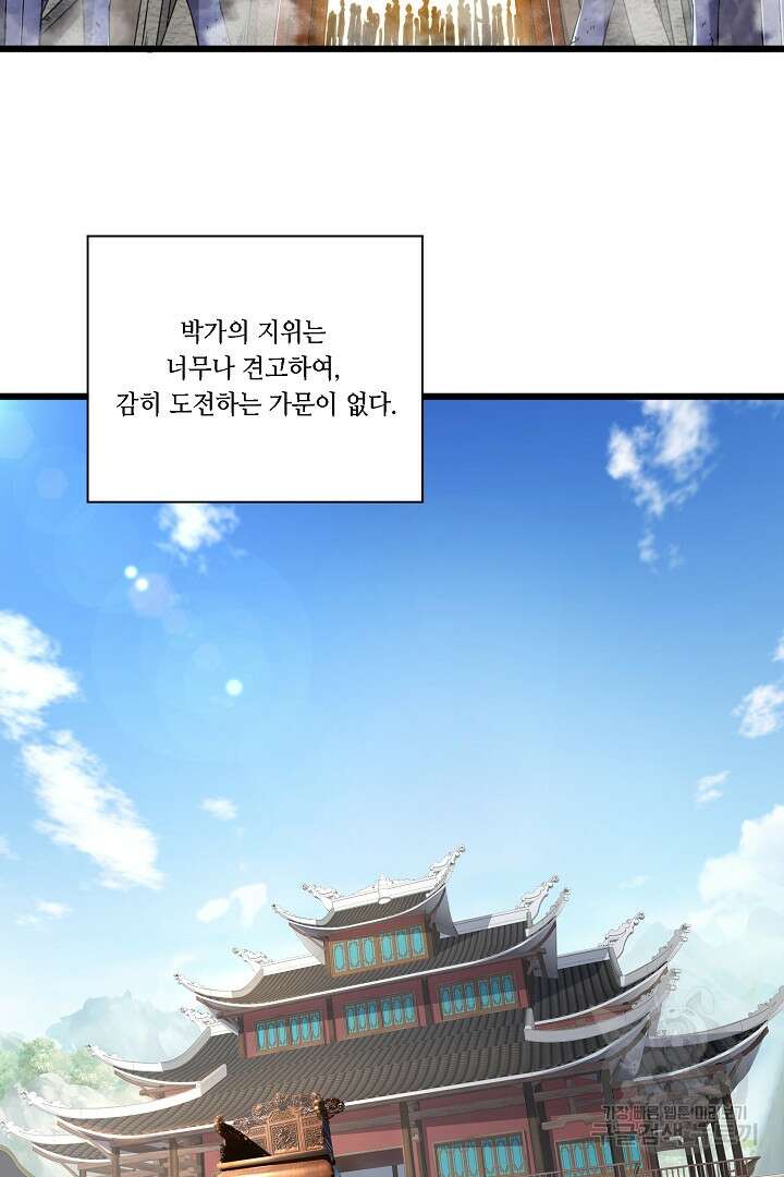 전생무쌍기 14화 10
