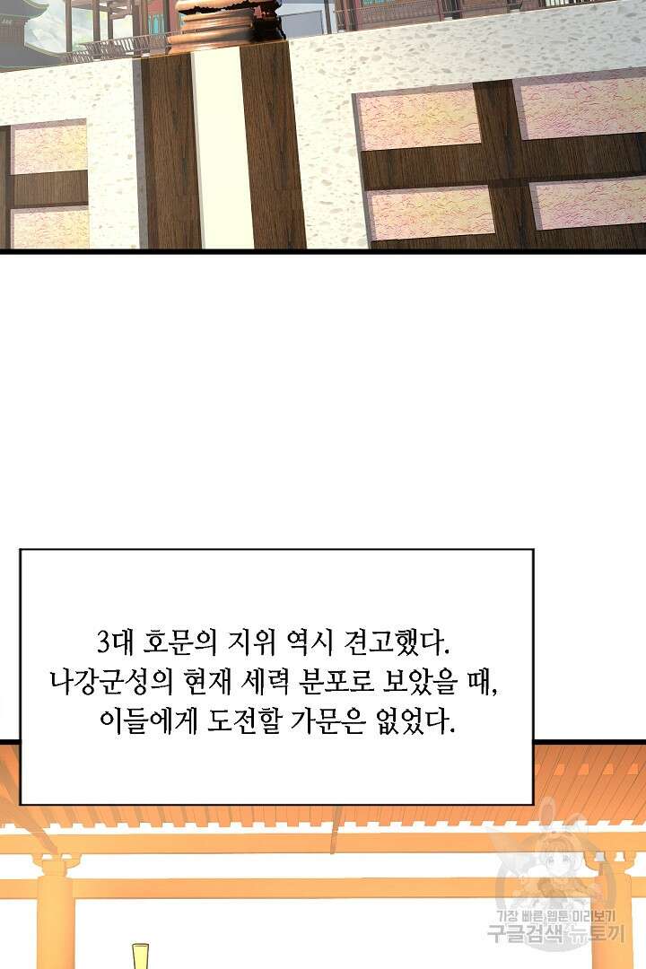 전생무쌍기 14화 11