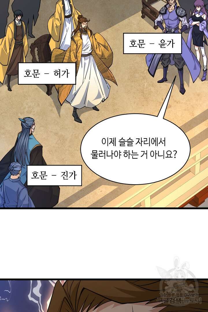 전생무쌍기 14화 13