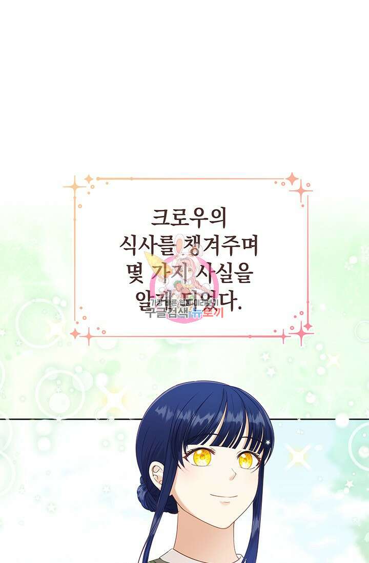 이번 인생 목표는 이층집 마련 11화 1