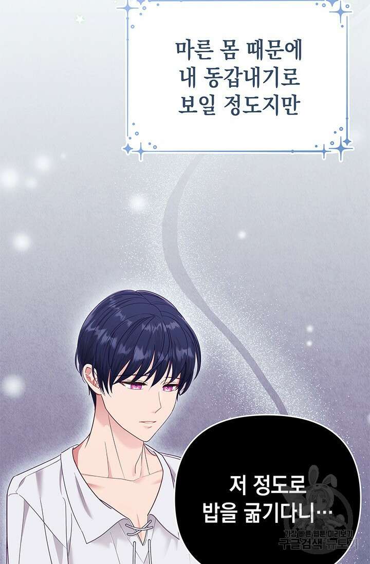 이번 인생 목표는 이층집 마련 11화 3