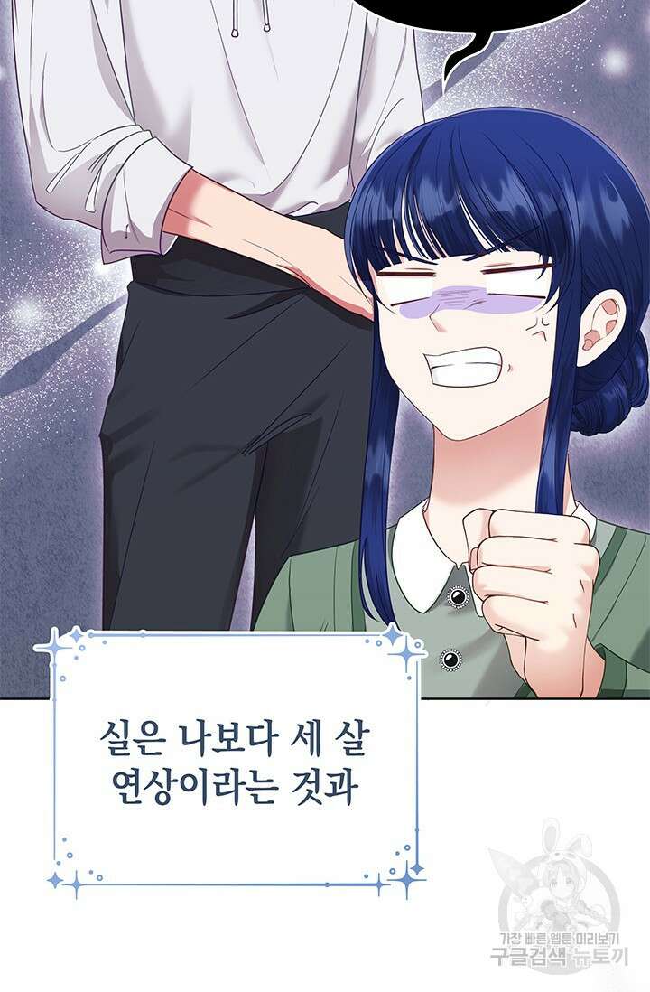 이번 인생 목표는 이층집 마련 11화 4