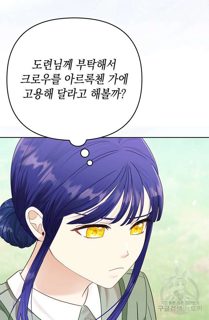 이번 인생 목표는 이층집 마련 11화 9