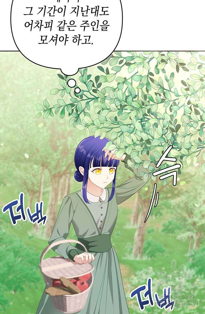 이번 인생 목표는 이층집 마련 11화 11