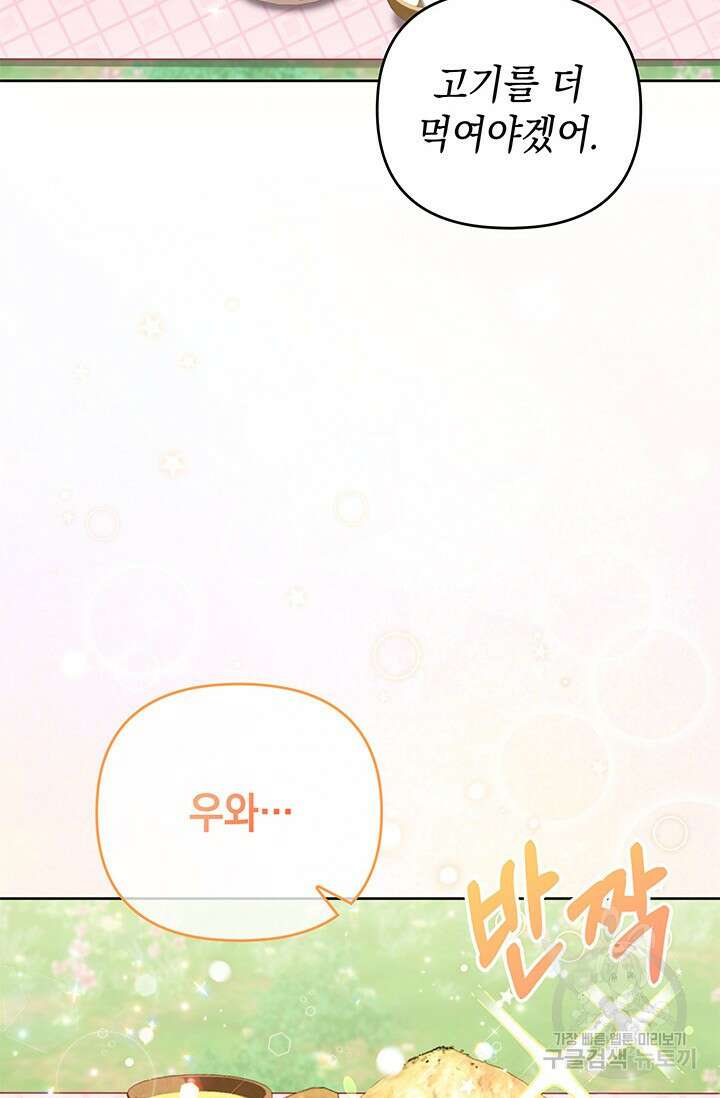 이번 인생 목표는 이층집 마련 11화 21