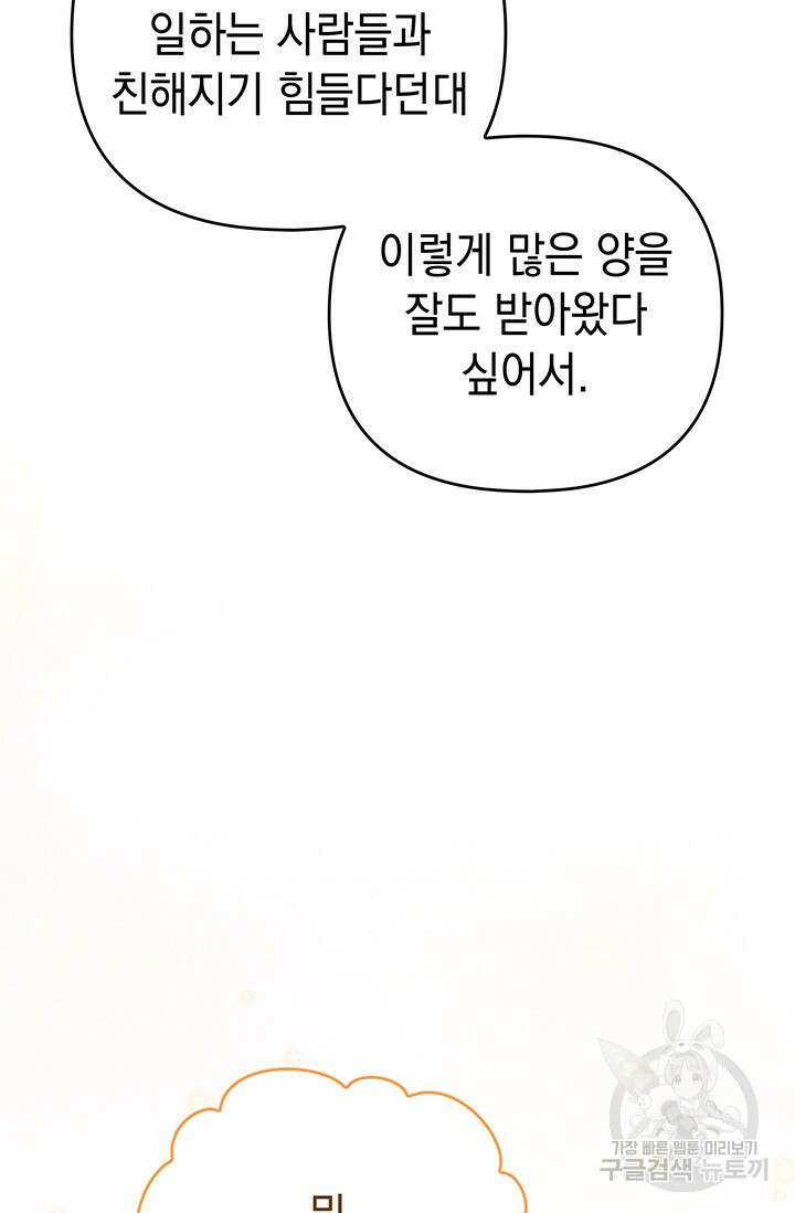 이번 인생 목표는 이층집 마련 11화 24