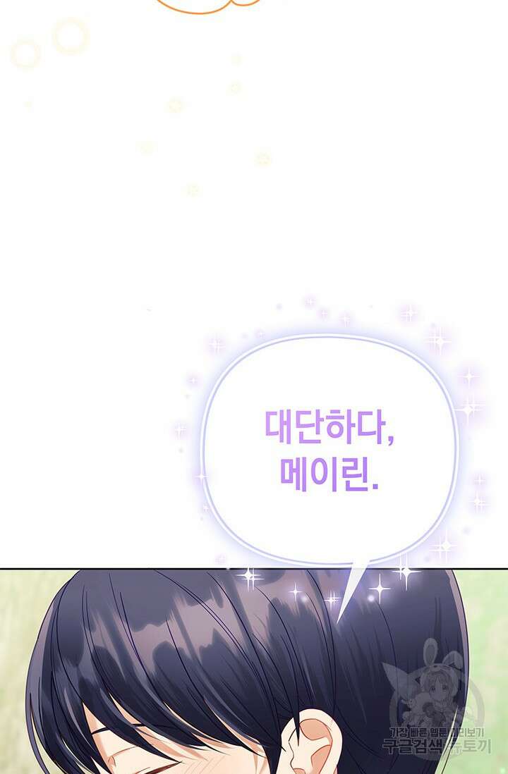 이번 인생 목표는 이층집 마련 11화 26