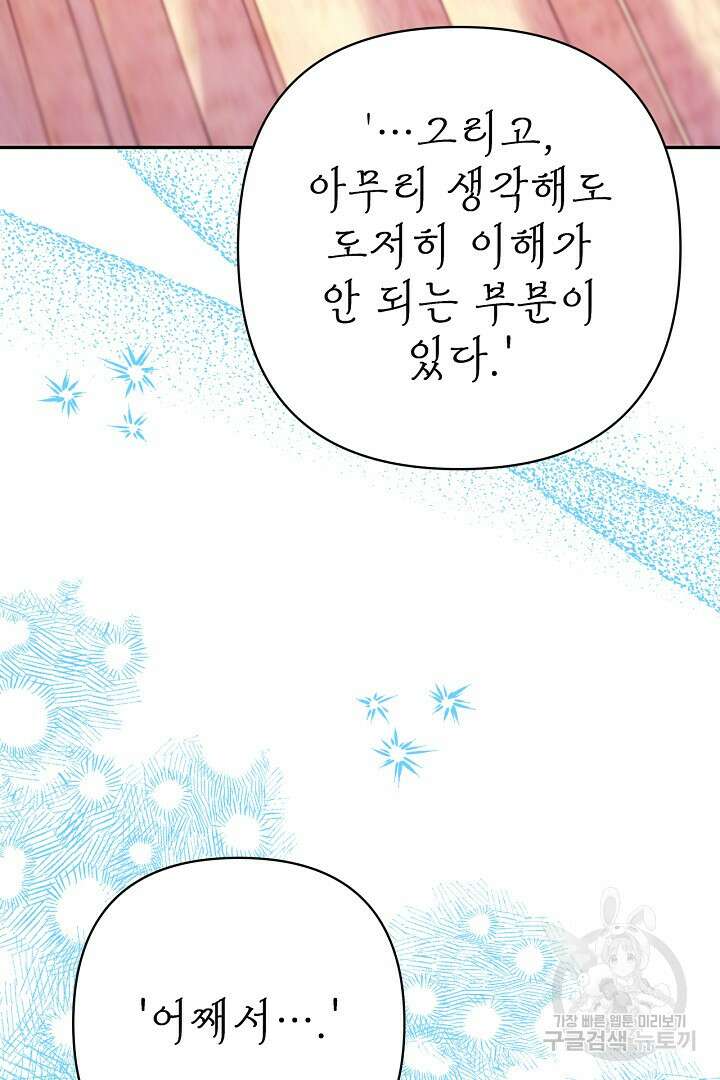 아무튼 로판 맞습니다 77화 2